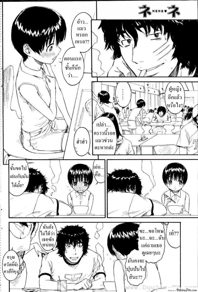 อ่านโดจิน เนเนะ นางแมวสาว [Naruko Hanaharu] Nene ภาค 2 หน้าที่ 4