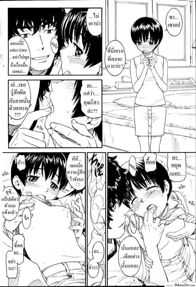 อ่านโดจิน เนเนะ นางแมวสาว [Naruko Hanaharu] Nene ภาค 2 แปลไทย หน้าที่ 8