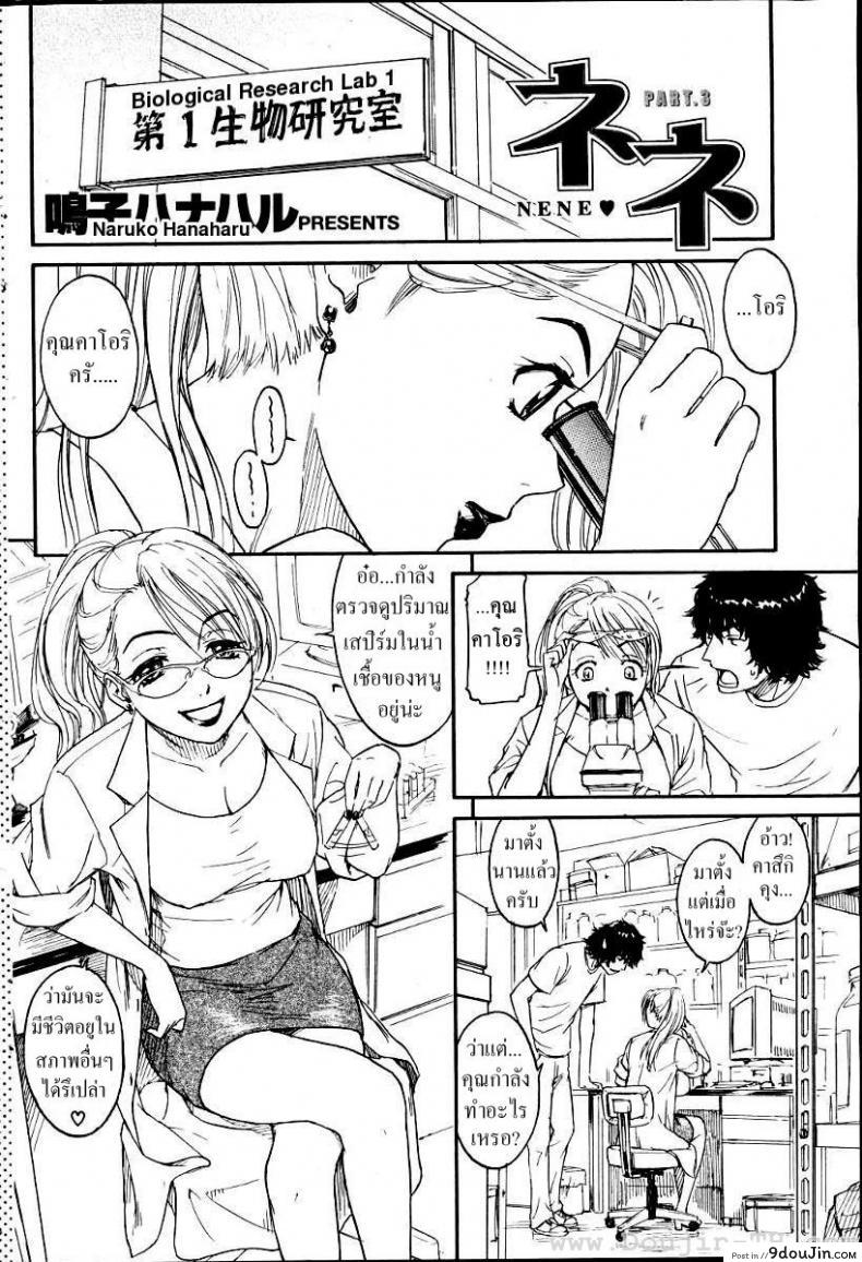 อ่านโดจิน เนเนะ นางแมวสาว [Naruko Hanaharu] Nene ภาค 3 หน้าที่ 2