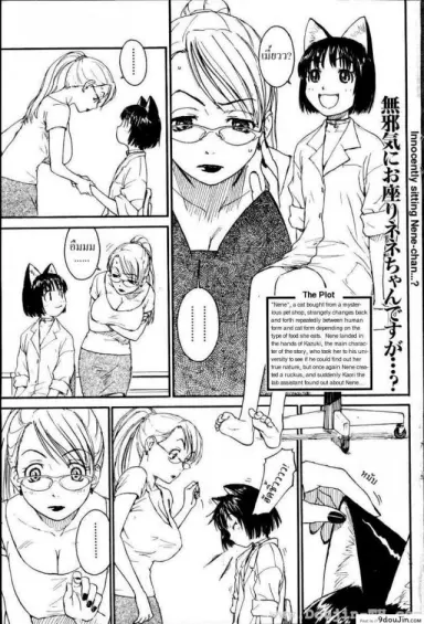 เนเนะ นางแมวสาว [Naruko Hanaharu] Nene ภาค 4 แปลไทย