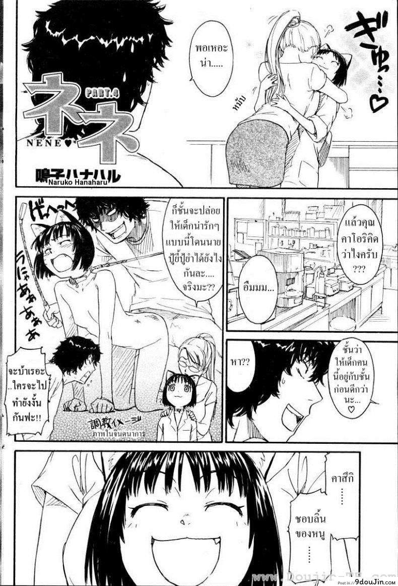 อ่านโดจิน เนเนะ นางแมวสาว [Naruko Hanaharu] Nene ภาค 4 หน้าที่ 2