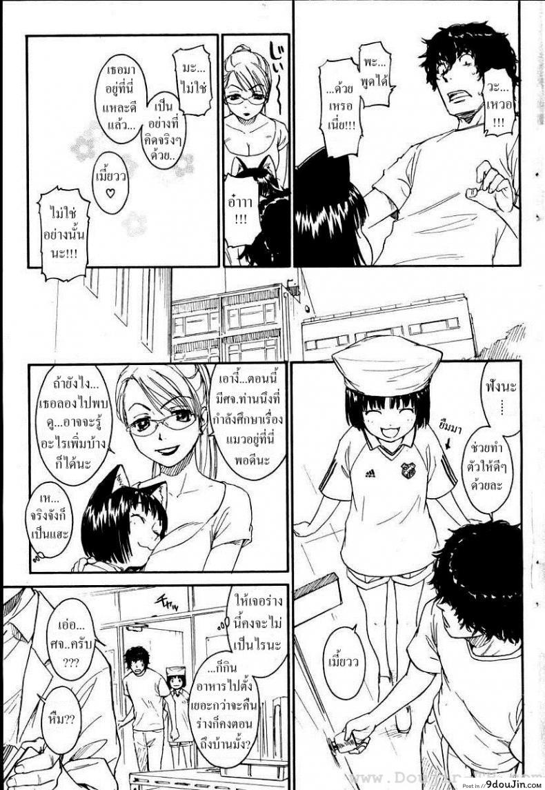 อ่านโดจิน เนเนะ นางแมวสาว [Naruko Hanaharu] Nene ภาค 4 หน้าที่ 3