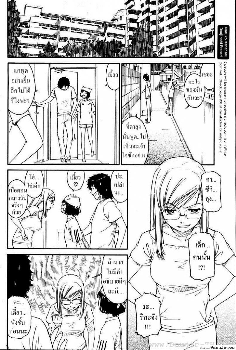 อ่านโดจิน เนเนะ นางแมวสาว [Naruko Hanaharu] Nene ภาค 4 แปลไทย หน้าที่ 6