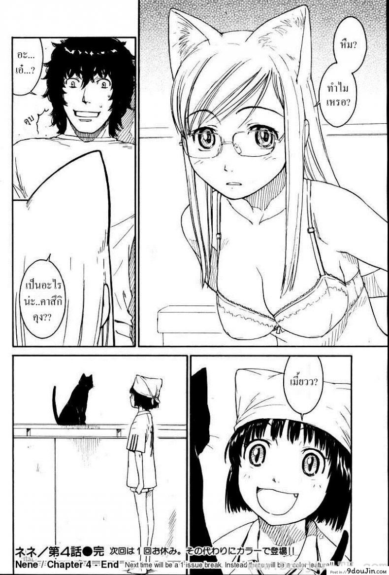อ่านโดจิน เนเนะ นางแมวสาว [Naruko Hanaharu] Nene ภาค 4 แปลไทย หน้าที่ 16