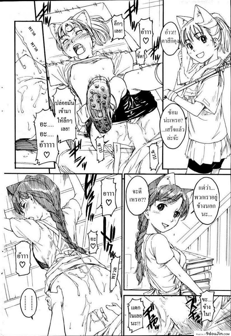 อ่านโดจิน เนเนะ นางแมวสาว [Naruko Hanaharu] Nene ภาค 5 แปลไทย หน้าที่ 14