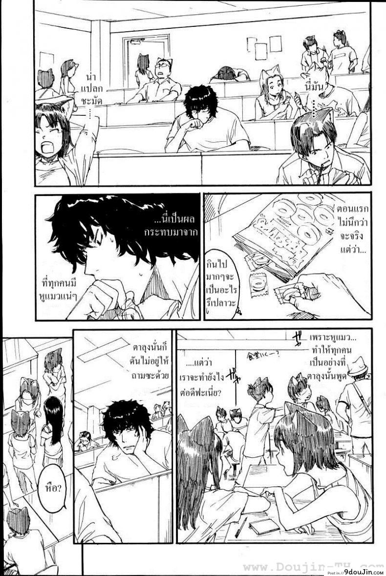 อ่านโดจิน เนเนะ นางแมวสาว [Naruko Hanaharu] Nene ภาค 5 แปลไทย หน้าที่ 15