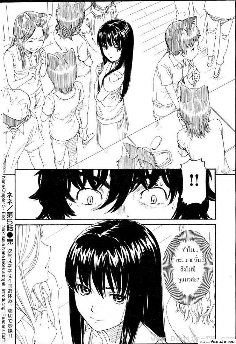 อ่านโดจิน เนเนะ นางแมวสาว [Naruko Hanaharu] Nene ภาค 5 แปลไทย หน้าที่ 16