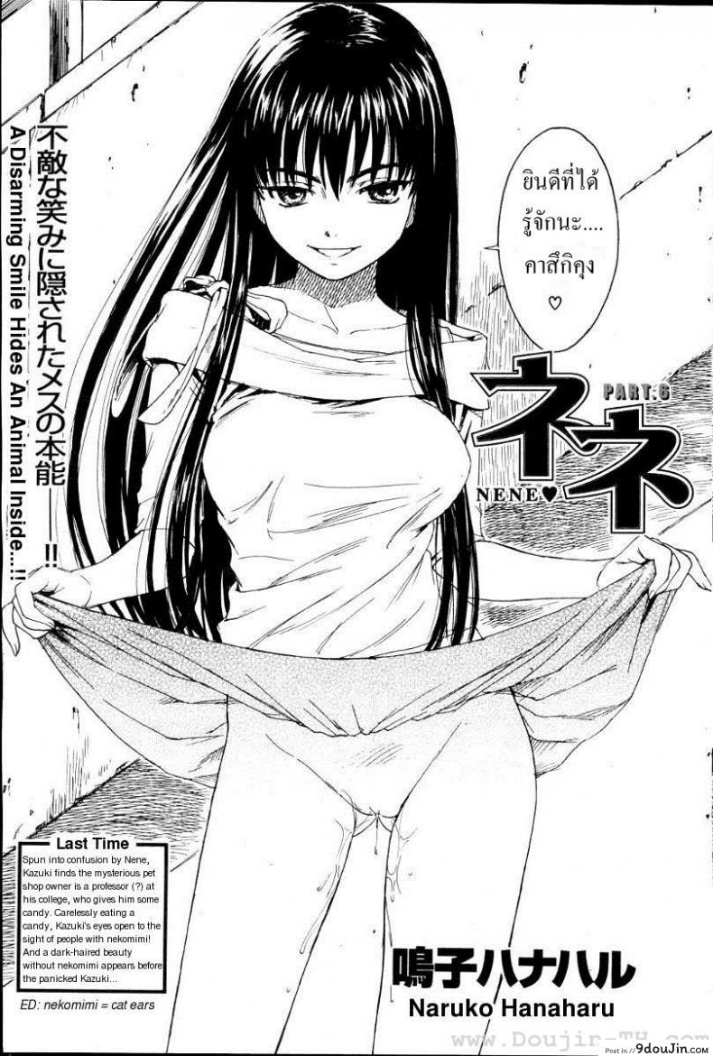 อ่านโดจิน เนเนะ นางแมวสาว [Naruko Hanaharu] Nene ภาค 6 หน้าที่ 3