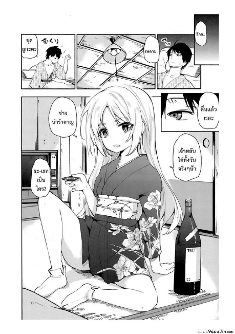 อ่านโดจิน [Azuma Sawayoshi] Ayakashi-kan e Youkoso! แปลไทย ภาค 1 หน้าที่ 3