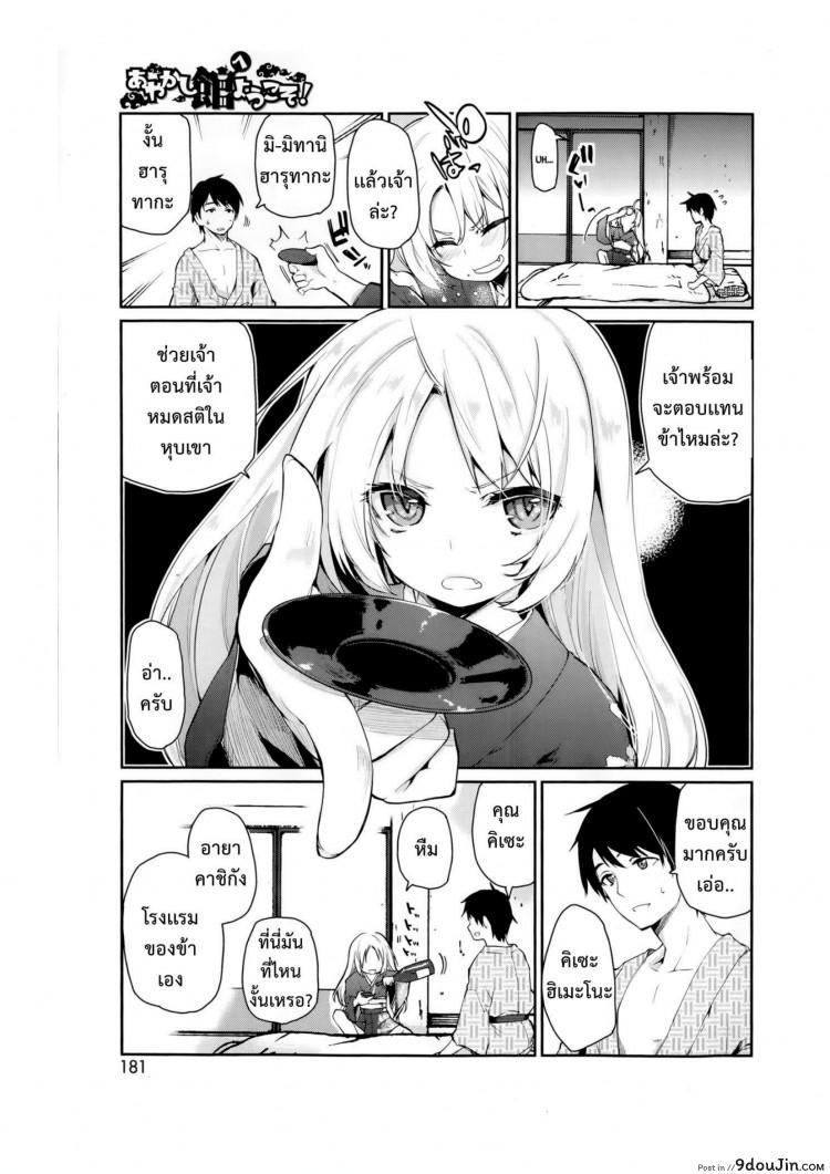 อ่านโดจิน [Azuma Sawayoshi] Ayakashi-kan e Youkoso! แปลไทย ภาค 1 หน้าที่ 4