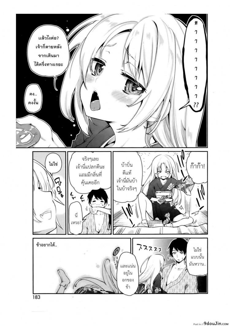 อ่านโดจิน [Azuma Sawayoshi] Ayakashi-kan e Youkoso! แปลไทย ภาค 1 หน้าที่ 6