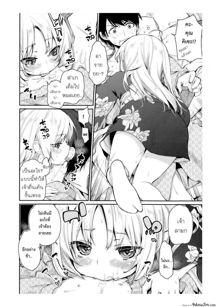 อ่านโดจิน [Azuma Sawayoshi] Ayakashi-kan e Youkoso! แปลไทย ภาค 1 หน้าที่ 7