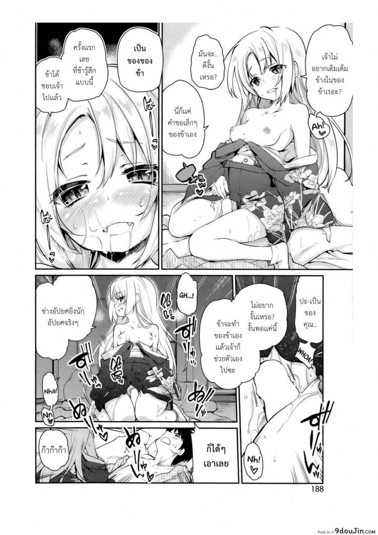 อ่านโดจิน [Azuma Sawayoshi] Ayakashi-kan e Youkoso! แปลไทย ภาค 1 หน้าที่ 11