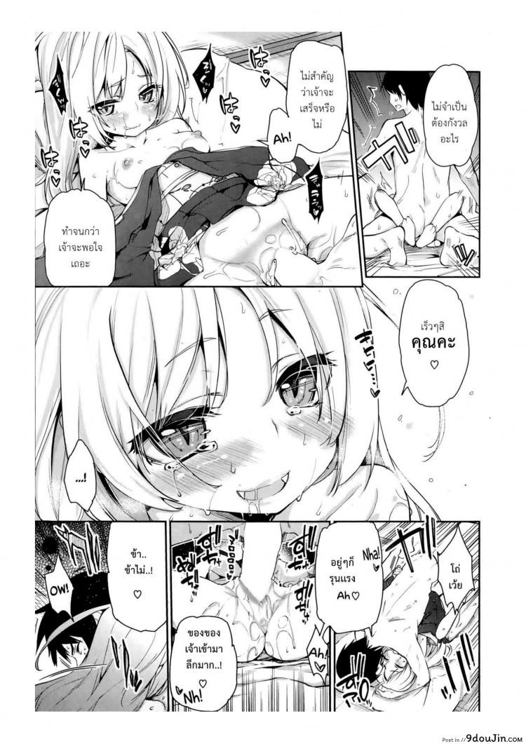 อ่านโดจิน [Azuma Sawayoshi] Ayakashi-kan e Youkoso! แปลไทย ภาค 1 หน้าที่ 14