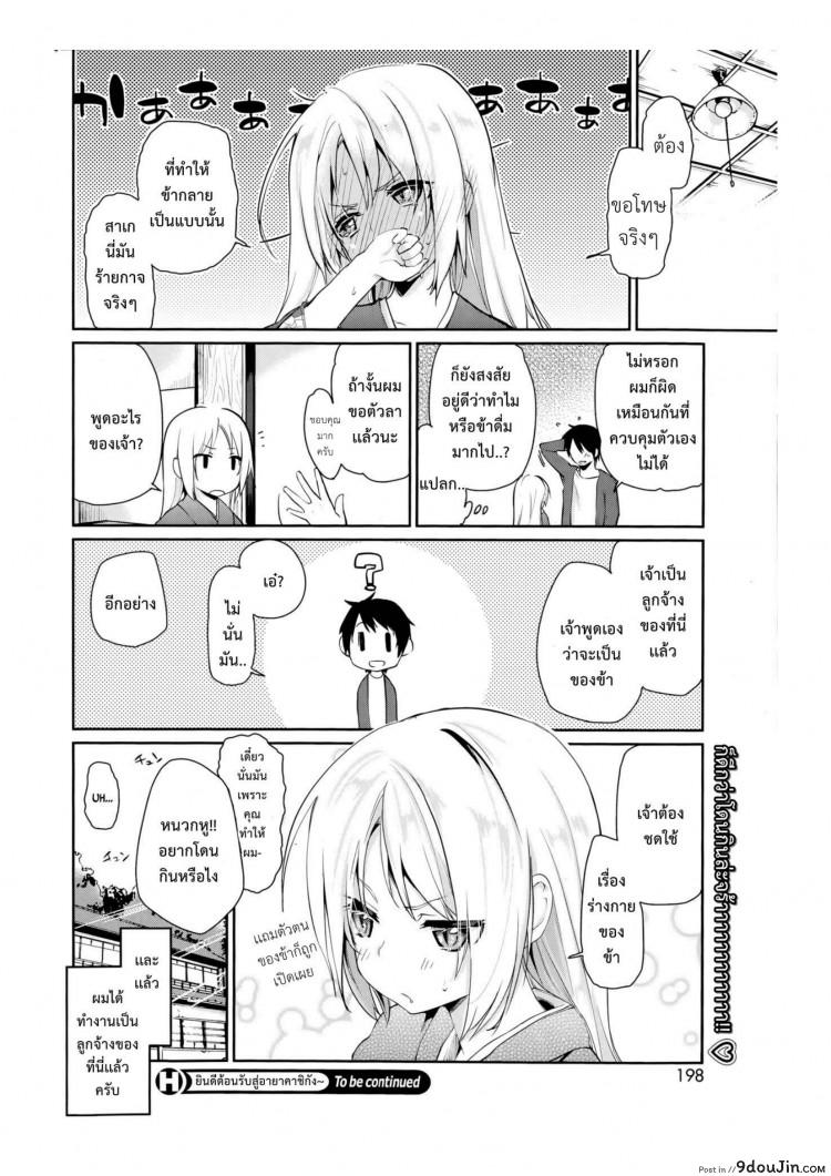 อ่านโดจิน [Azuma Sawayoshi] Ayakashi-kan e Youkoso! แปลไทย ภาค 1 หน้าที่ 21