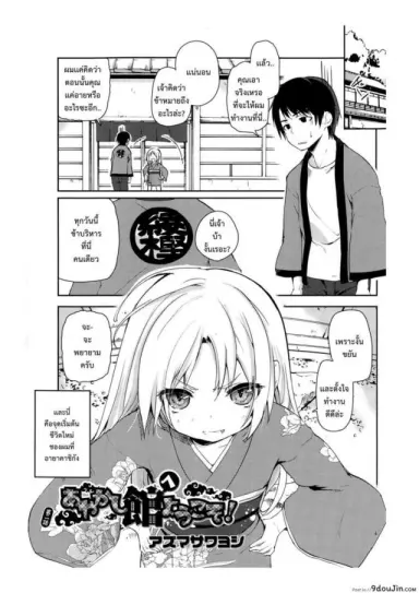[Azuma Sawayoshi] Ayakashi-kan e Youkoso! แปลไทย ภาค 2