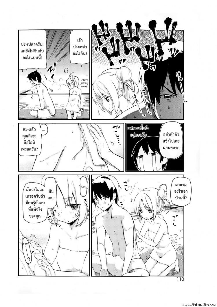 อ่านโดจิน ยินดีต้อนรับสู่อายาคาขิกัง [Azuma Sawayoshi] Ayakashi-kan e Youkoso! ภาค 2 หน้าที่ 4