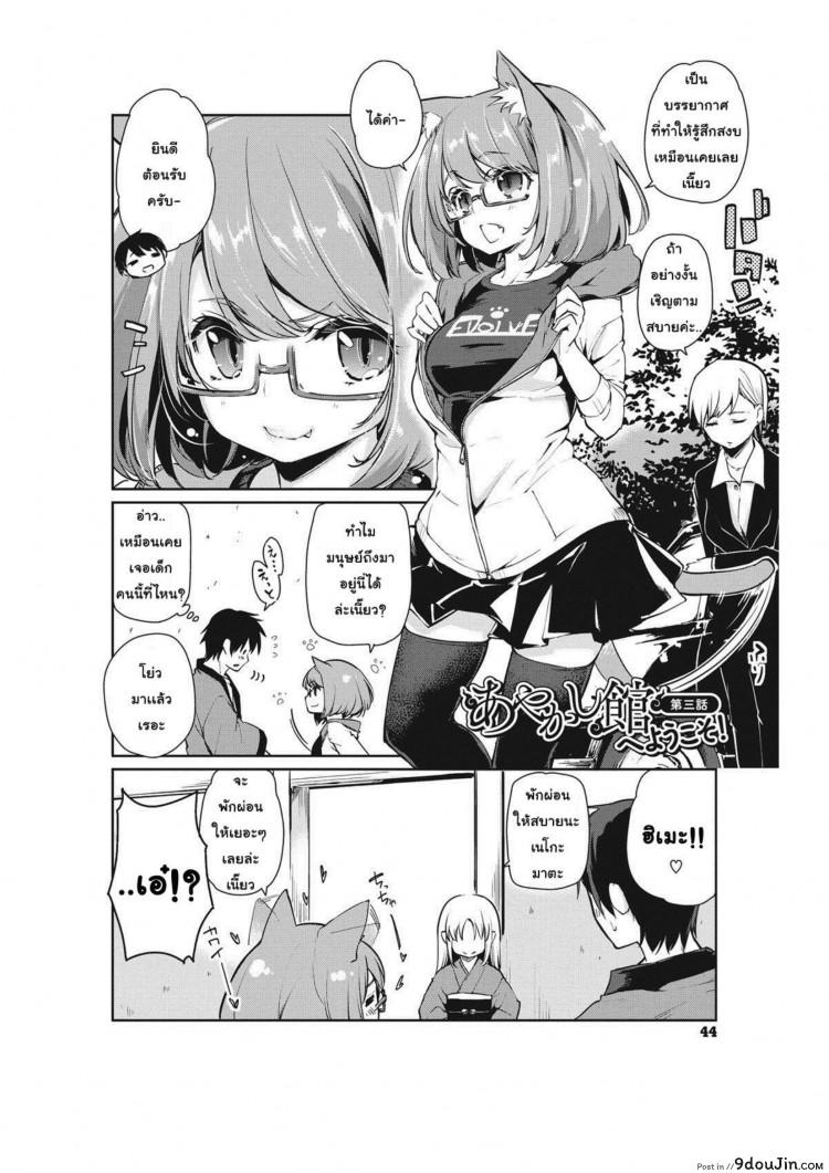 อ่านโดจิน [Azuma Sawayoshi] Ayakashi-kan e Youkoso! ภาค 3 แปลไทย หน้าที่ 2