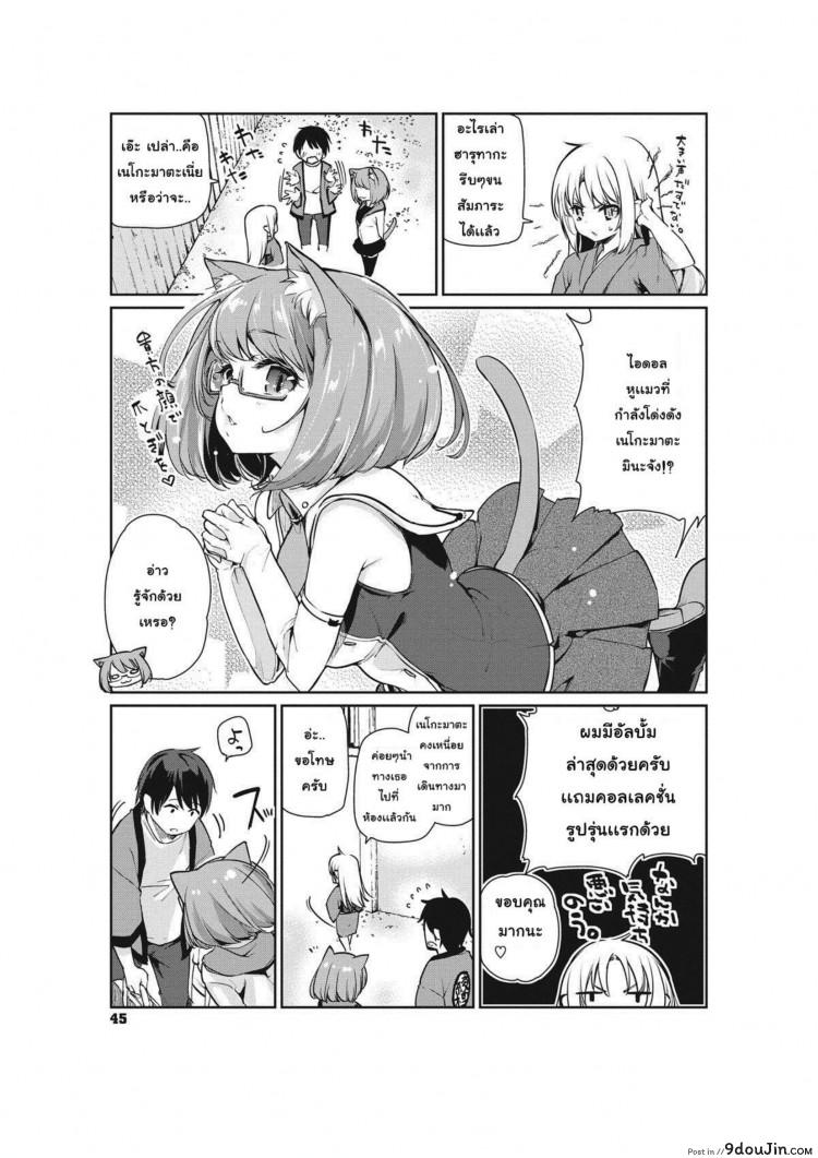อ่านโดจิน [Azuma Sawayoshi] Ayakashi-kan e Youkoso! ภาค 3 แปลไทย หน้าที่ 3