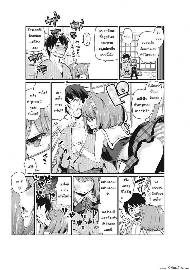 อ่านโดจิน [Azuma Sawayoshi] Ayakashi-kan e Youkoso! ภาค 3 แปลไทย หน้าที่ 7
