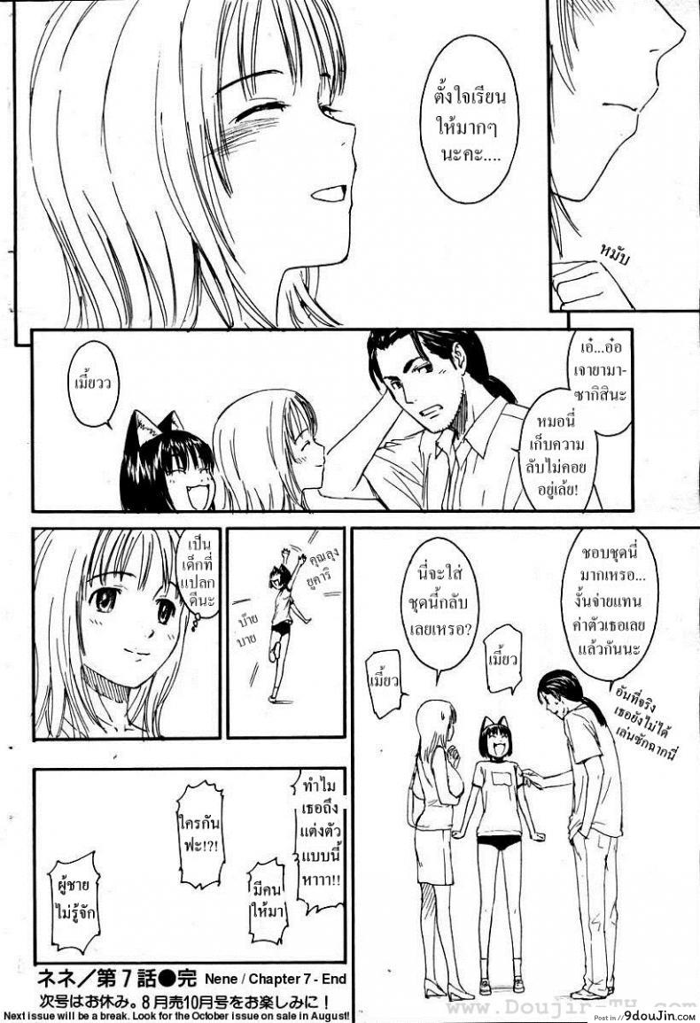อ่านโดจิน เนเนะ นางแมวสาว [Naruko Hanaharu] Nene ภาค 7 แปลไทย หน้าที่ 16