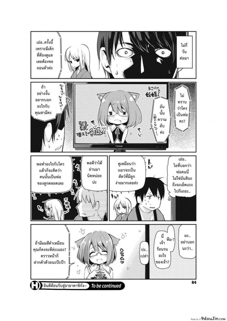 อ่านโดจิน [Azuma Sawayoshi] Ayakashi-kan e Youkoso! ภาค 3 แปลไทย หน้าที่ 22