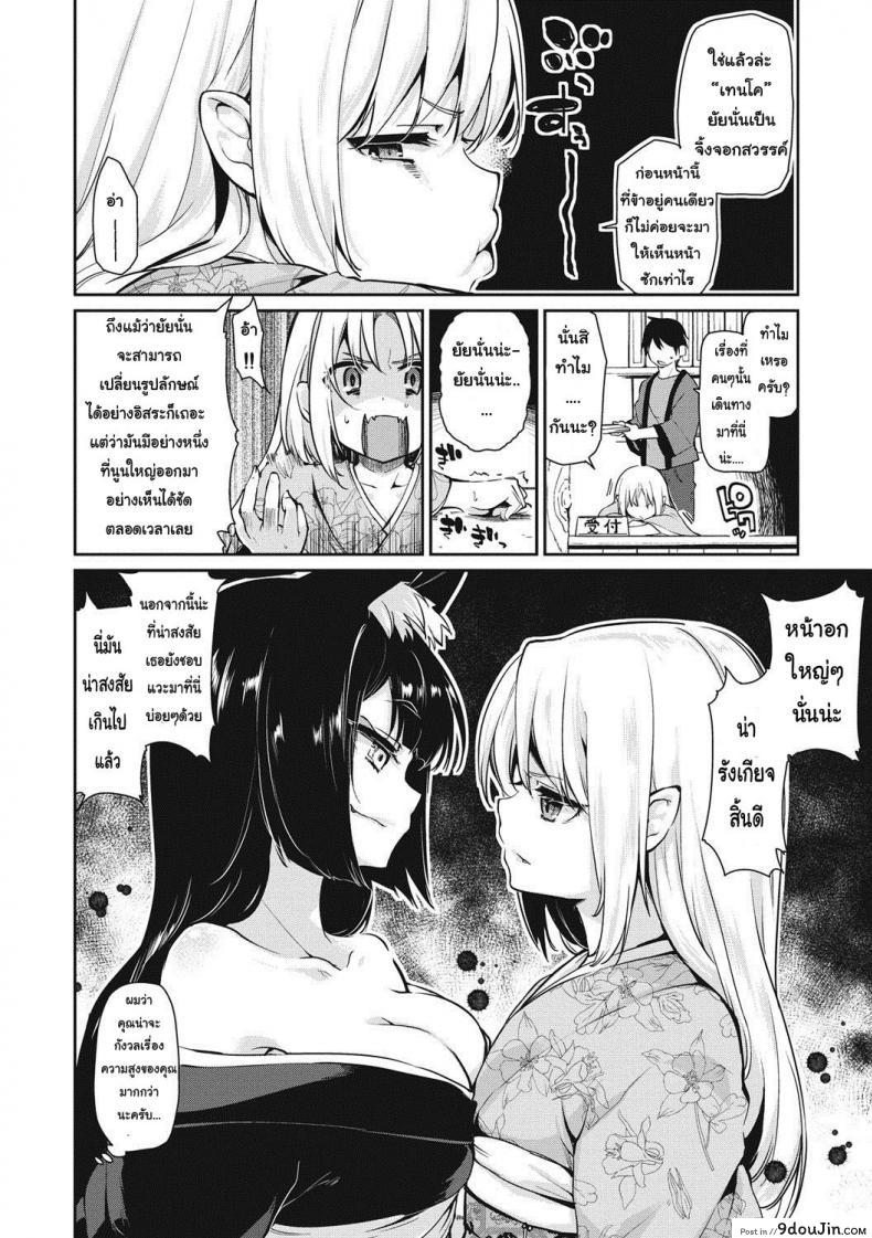 อ่านโดจิน [Azuma Sawayoshi] Ayakashi-kan e Youkoso! แปลไทย ภาค 4 หน้าที่ 2