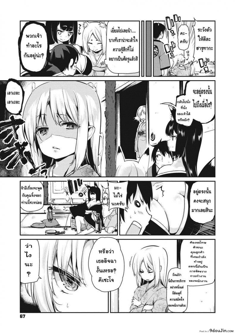 อ่านโดจิน [Azuma Sawayoshi] Ayakashi-kan e Youkoso! แปลไทย ภาค 4 หน้าที่ 3