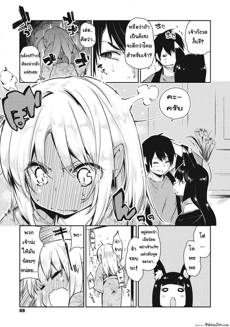 อ่านโดจิน [Azuma Sawayoshi] Ayakashi-kan e Youkoso! แปลไทย ภาค 4 หน้าที่ 5