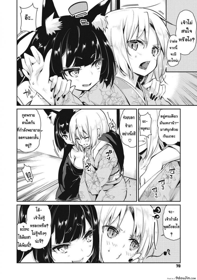 อ่านโดจิน [Azuma Sawayoshi] Ayakashi-kan e Youkoso! แปลไทย ภาค 4 หน้าที่ 6