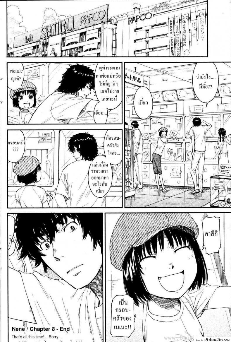 อ่านโดจิน เนเนะ นางแมวสาว [Naruko Hanaharu] Nene ภาค 8 แปลไทย หน้าที่ 8