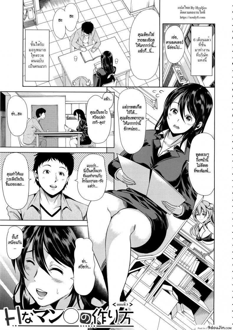 ชั้นเกลียดมังงะลามก [Yabitsu Hiro] H na Manko no Tsukurikata | How to Make a Lewd Pussy ภาค 31