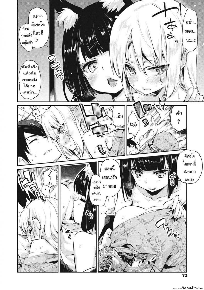 อ่านโดจิน [Azuma Sawayoshi] Ayakashi-kan e Youkoso! แปลไทย ภาค 4 หน้าที่ 8