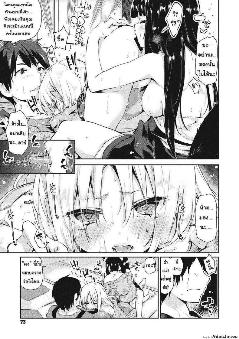 อ่านโดจิน [Azuma Sawayoshi] Ayakashi-kan e Youkoso! แปลไทย ภาค 4 หน้าที่ 9