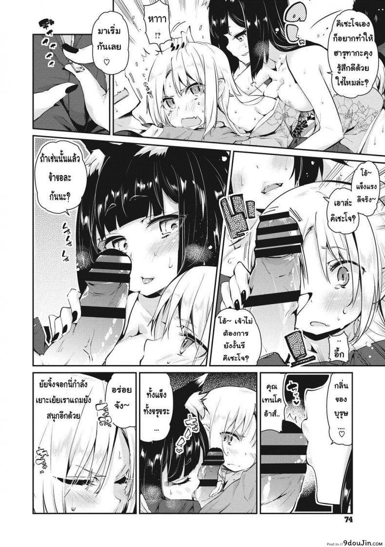 อ่านโดจิน [Azuma Sawayoshi] Ayakashi-kan e Youkoso! แปลไทย ภาค 4 หน้าที่ 10
