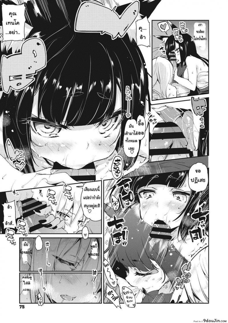 อ่านโดจิน [Azuma Sawayoshi] Ayakashi-kan e Youkoso! แปลไทย ภาค 4 หน้าที่ 11