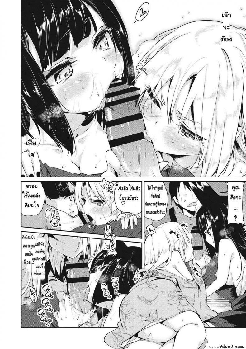 อ่านโดจิน [Azuma Sawayoshi] Ayakashi-kan e Youkoso! แปลไทย ภาค 4 หน้าที่ 12