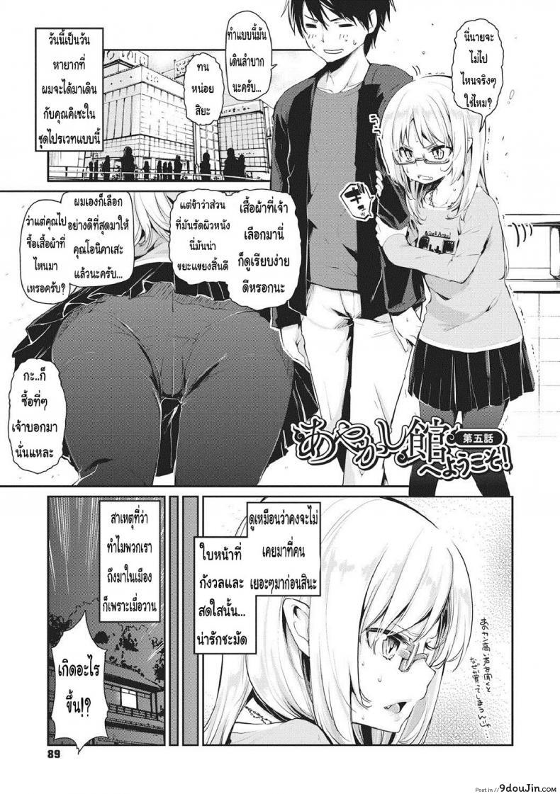 ยินดีต้อนรับสู่อายาคาขิกัง [Azuma Sawayoshi] Ayakashi-kan e Youkoso! ภาค 5