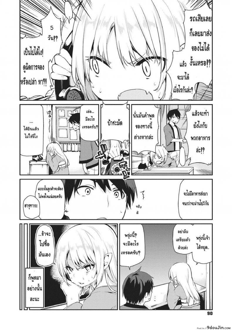 อ่านโดจิน ยินดีต้อนรับสู่อายาคาขิกัง [Azuma Sawayoshi] Ayakashi-kan e Youkoso! ภาค 5 หน้าที่ 2