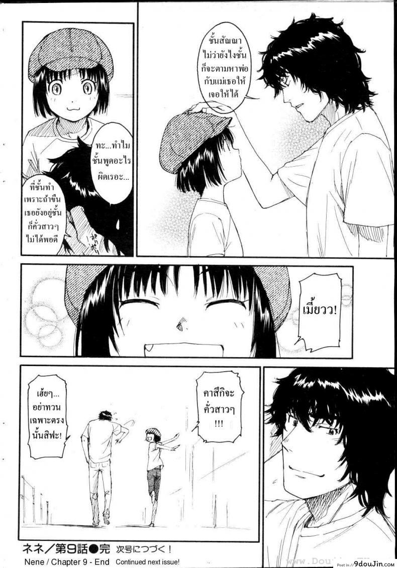 อ่านโดจิน เนเนะ นางแมวสาว [Naruko Hanaharu] Nene ภาค 9 แปลไทย หน้าที่ 14