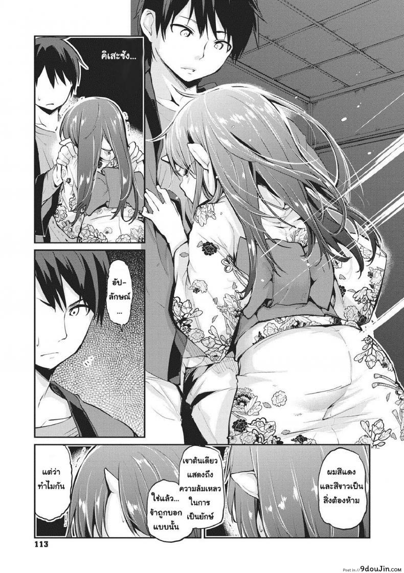 อ่านโดจิน ยินดีต้อนรับสู่อายาคาขิกัง [Azuma Sawayoshi] Ayakashi-kan e Youkoso! ภาค 6 แปลไทย หน้าที่ 5