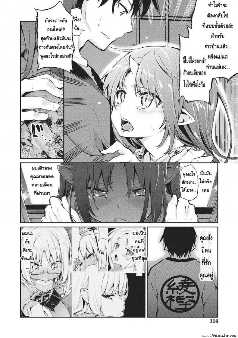 อ่านโดจิน ยินดีต้อนรับสู่อายาคาขิกัง [Azuma Sawayoshi] Ayakashi-kan e Youkoso! ภาค 6 แปลไทย หน้าที่ 6