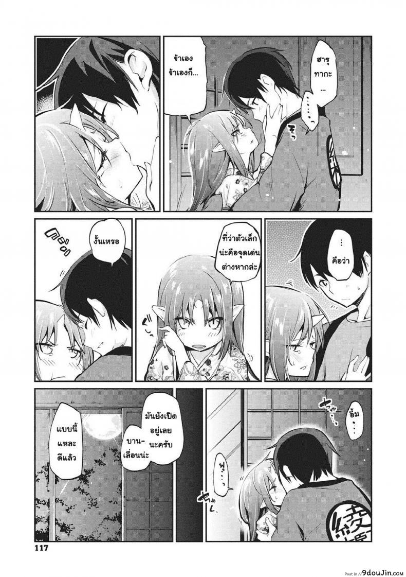 อ่านโดจิน ยินดีต้อนรับสู่อายาคาขิกัง [Azuma Sawayoshi] Ayakashi-kan e Youkoso! ภาค 6 แปลไทย หน้าที่ 9