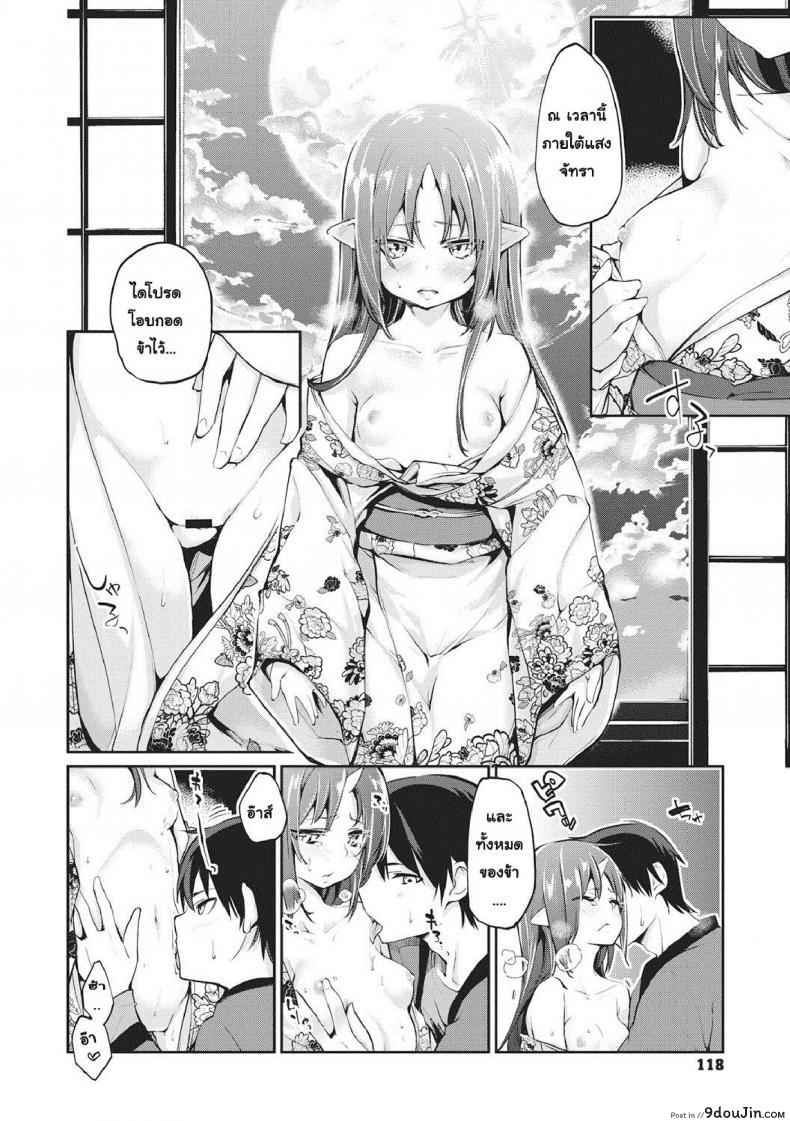 อ่านโดจิน ยินดีต้อนรับสู่อายาคาขิกัง [Azuma Sawayoshi] Ayakashi-kan e Youkoso! ภาค 6 แปลไทย หน้าที่ 10