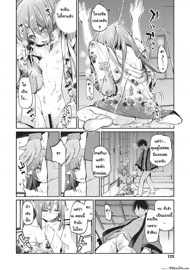 อ่านโดจิน ยินดีต้อนรับสู่อายาคาขิกัง [Azuma Sawayoshi] Ayakashi-kan e Youkoso! ภาค 6 แปลไทย หน้าที่ 13