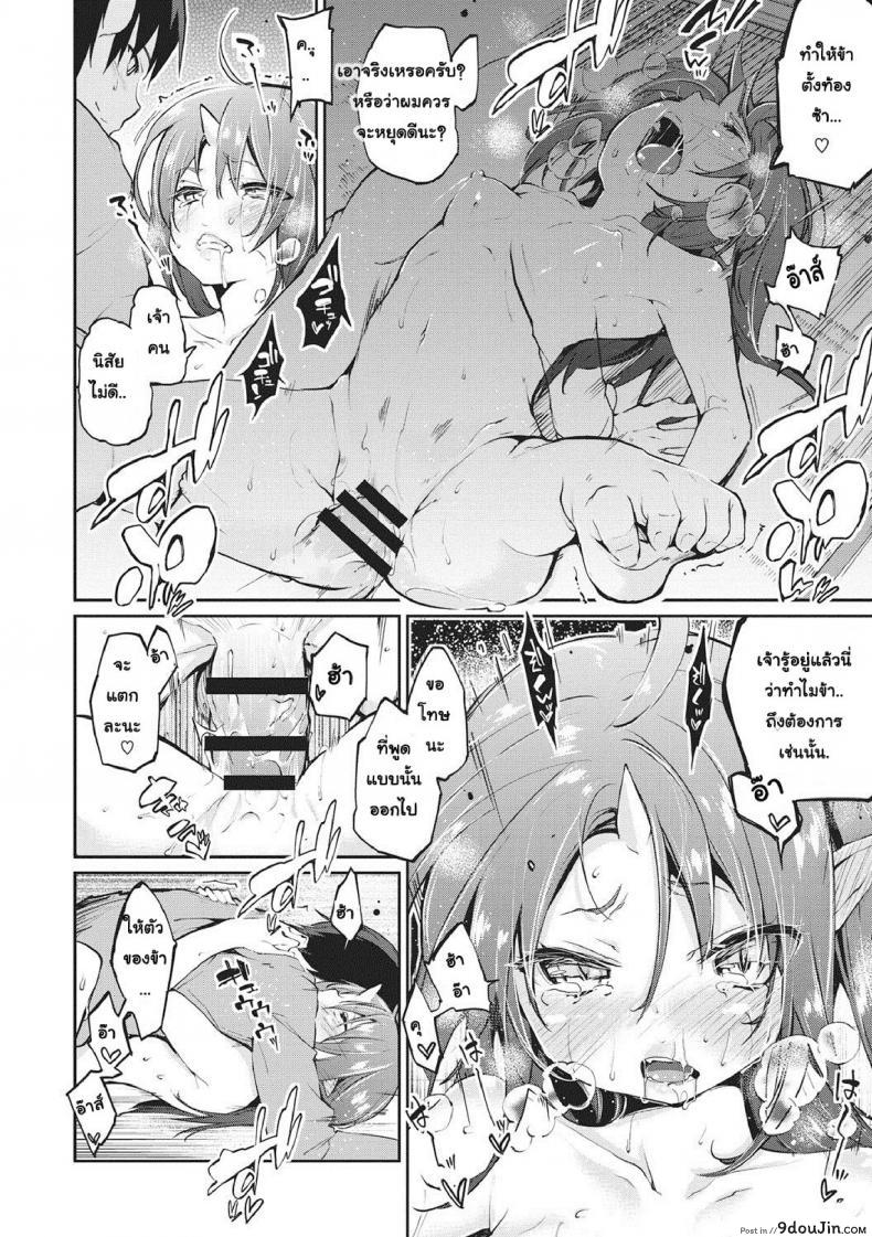 อ่านโดจิน ยินดีต้อนรับสู่อายาคาขิกัง [Azuma Sawayoshi] Ayakashi-kan e Youkoso! ภาค 6 แปลไทย หน้าที่ 22