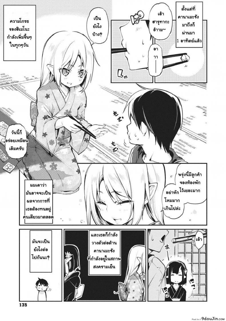 ยินดีต้อนรับสู่อายาคาขิกัง [Azuma Sawayoshi] Ayakashi-kan e Youkoso! ภาค 7