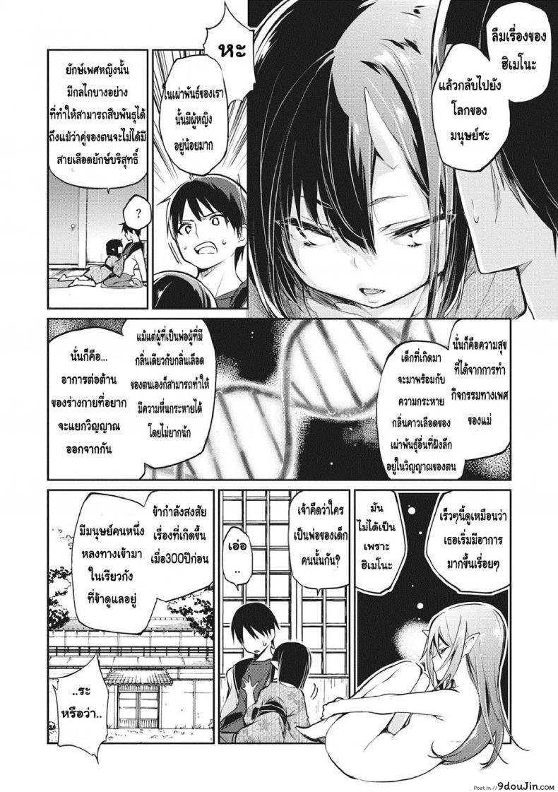 อ่านโดจิน ยินดีต้อนรับสู่อายาคาขิกัง [Azuma Sawayoshi] Ayakashi-kan e Youkoso! ภาค 7 แปลไทย หน้าที่ 4