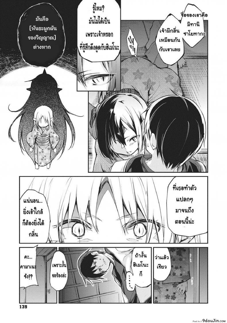 อ่านโดจิน ยินดีต้อนรับสู่อายาคาขิกัง [Azuma Sawayoshi] Ayakashi-kan e Youkoso! ภาค 7 แปลไทย หน้าที่ 5