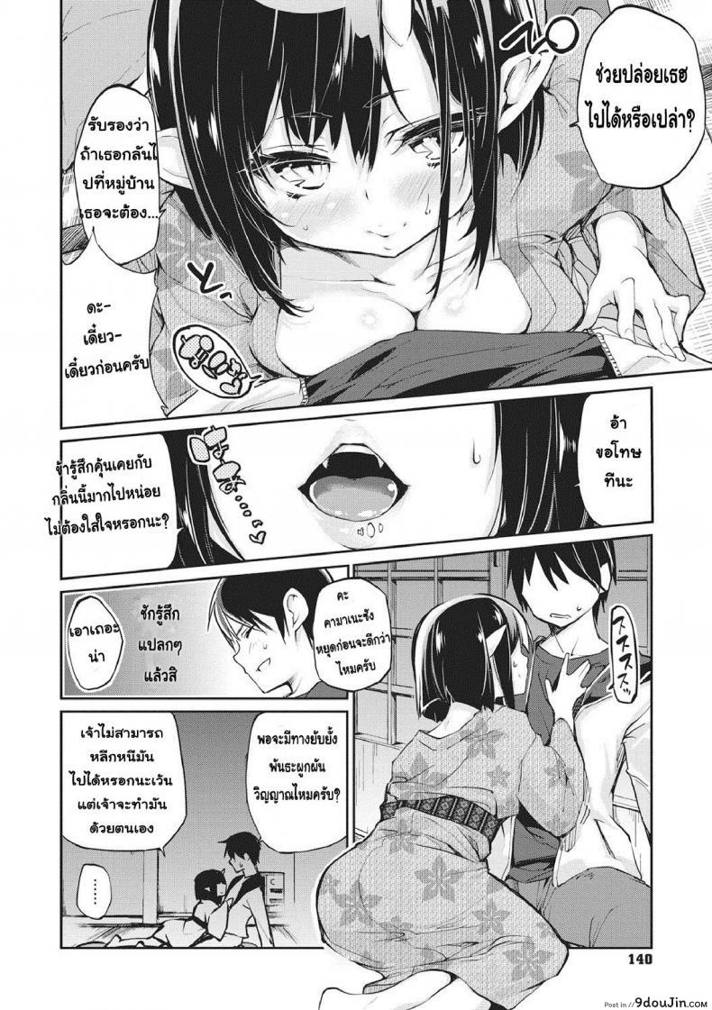 อ่านโดจิน ยินดีต้อนรับสู่อายาคาขิกัง [Azuma Sawayoshi] Ayakashi-kan e Youkoso! ภาค 7 แปลไทย หน้าที่ 6